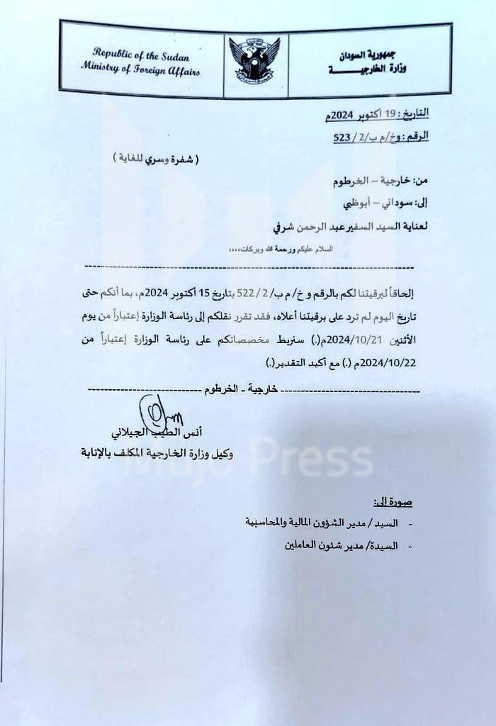  في  تطورٍ لافت رفض سفير السودان لدى الإمارات السفير عبدالرحمن شرفي، أمر استدعاء من قبل وزارة الخارجية السودانية في بورتسودان.