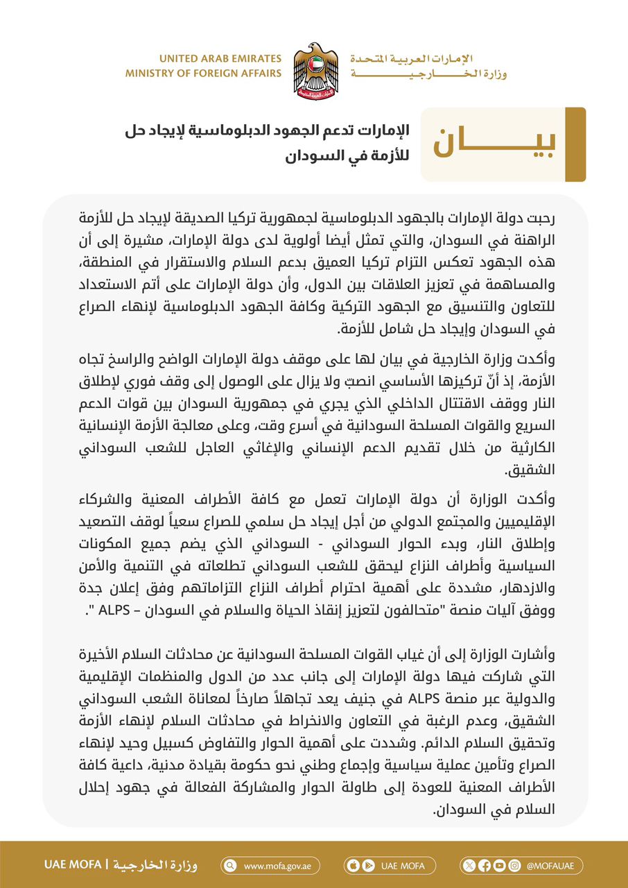 في تطورٍ لافت  رحبت دولة الإمارات، السبت، بجهود تركيا الدبلوماسية لإيجاد حل للأزمة الراهنة في السودان، وأبدت استعدادها للتعاون والتنسيق معها في هذا الخصوص