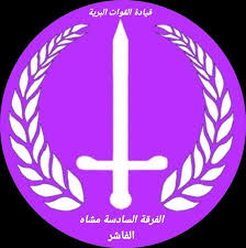 أعلنت الفرقة السادسة مشاة بالفاشر الثلاثاء نجاحها في صد هجوم عنيف برقم 241 شنته المليشيا الإرهابية على مدينة الفاشر من ثلاثة محاور: