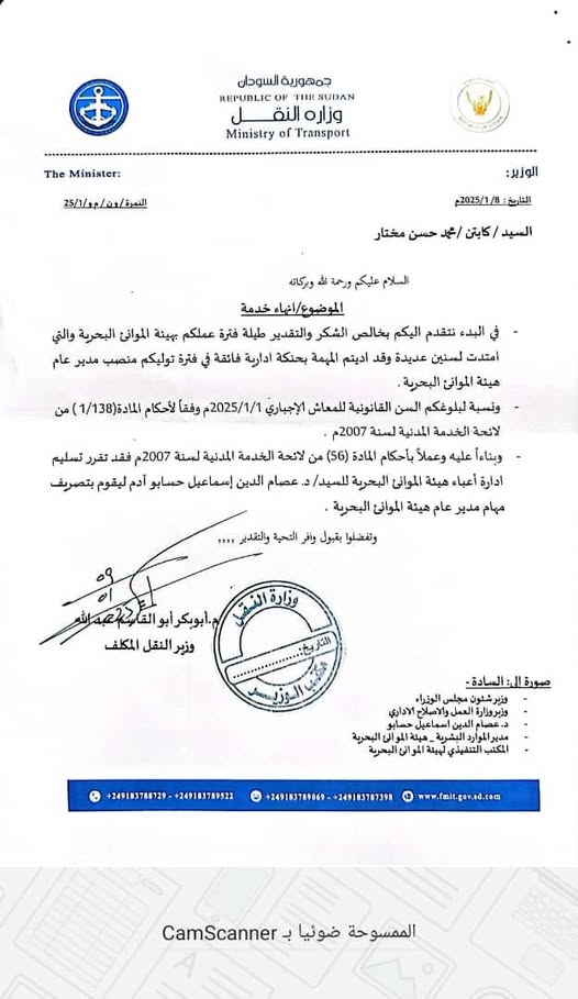 أصدر وزير النقل السوداني المكلف، المهندس أبو بكر أبو القاسم، قرارا أنهى بموجبه تكليف الكابتن محمد حسن مختار مدير هيئة الموانئ البحرية لبلوغه السن القانونية للمعاش.