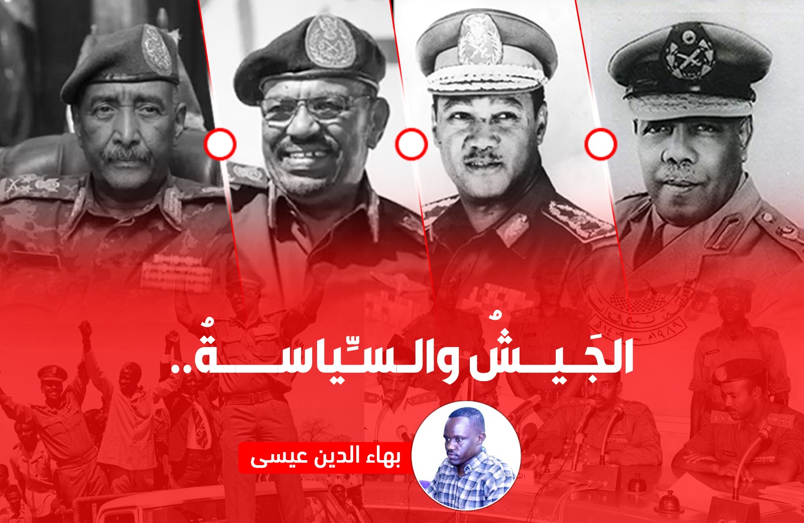 في يونيو من العام 2021، ومن خلال سلسلة مكوّنة من نحو ثماني حلقات تحقيقية اسْتِقصائية بعنوان: الجَيشُ والسِّياسةُ.. كَيفَ دَخَلَ العَسكَر في صِرَاعَ السُّلطة في السٌودان؟ حاولت تسليط الضوء على واحدة من أعقد القضايا في تاريخ الدولة السودانية المعاصرة: