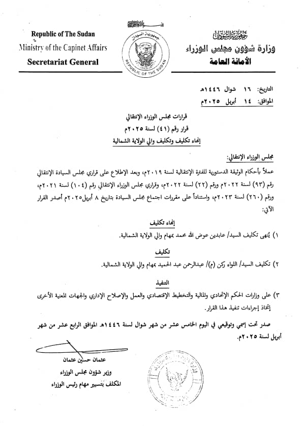 أصدر وزير شؤون مجلس الوزراء المكلّف، عثمان حسين، قرارًا بإعفاء والي الولاية الشمالية، عابدين عوض الله محمد، من منصبه، وتكليف اللواء ركن (م) عبدالرحمن عبدالحميد والياً للولاية الشمالية.