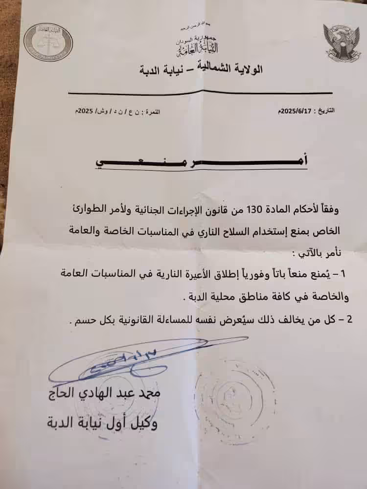 أصدرت نيابة محلية الدبة بالولاية الشمالية قراراً قضى بمنع إطلاق الأعيرة النارية في جميع المناسبات العامة والخاصة، وذلك استناداً إلى أحكام.