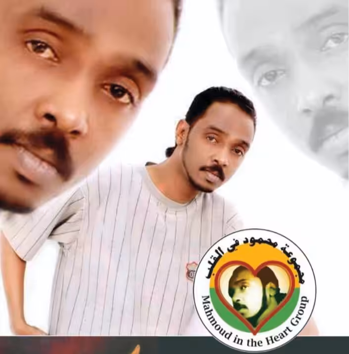 أصدرت مجموعة محمود في القلب – السودان بياناً نارياً أدانت فيه ما وصفته بـ"الإساءة غير الأخلاقية والتشهير" التي وجهتها الفنانة عائشة الجبل بحق الراحل المقيم، الأسطورة محمود عبد العزيز، في مقطع متداول على وسائل التواصل الاجتماعي.