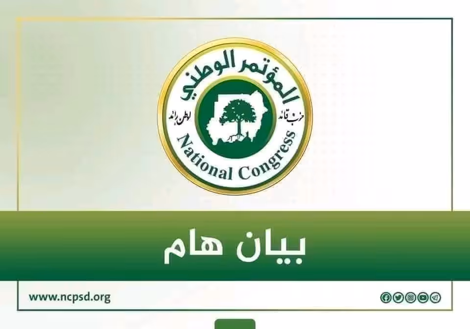 أصدر حزب المؤتمر الوطني اليوم بيانًا تناول فيه الأحداث الأخيرة في مدينة الفاشر وعدد من الولايات، مؤكدًا أنها تمثل – بحسب وصف البيان – صدمة إنسانية لفتت انتباه المجتمع الدولي لحقيقة الأوضاع في السودان.